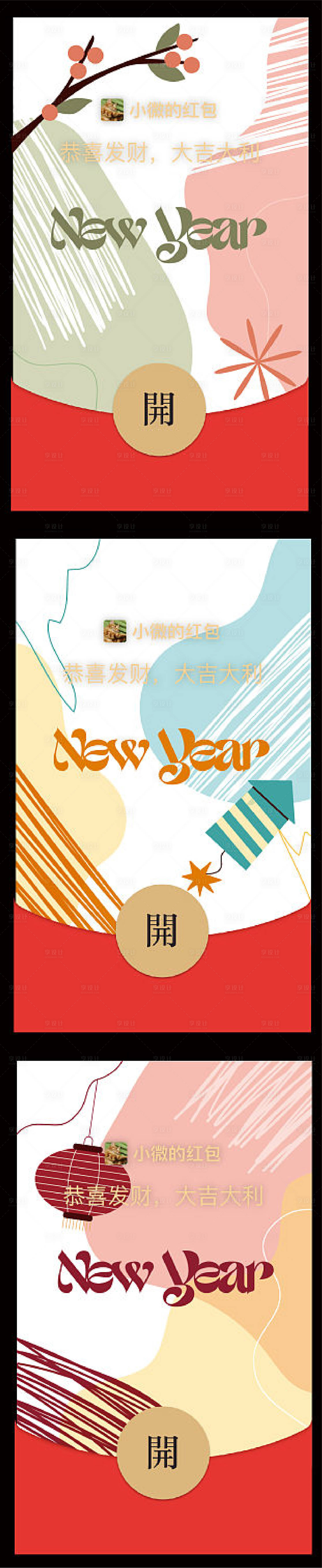 源文件下載【享設(shè)計】搜索編號：68840014211123249【新年插畫微信紅包】