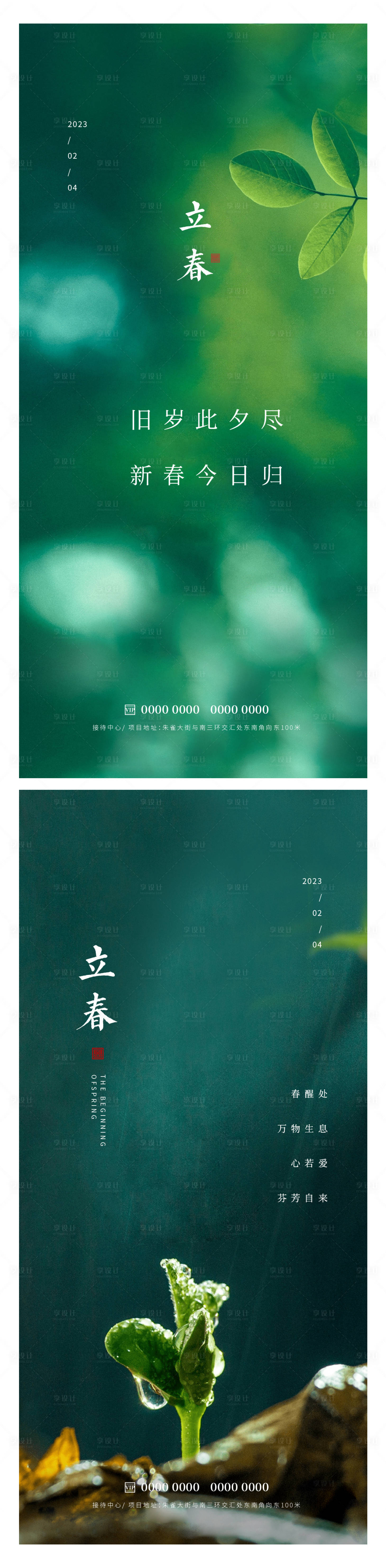源文件下载【享设计】搜索编号：89000014355142773【立春节气海报】