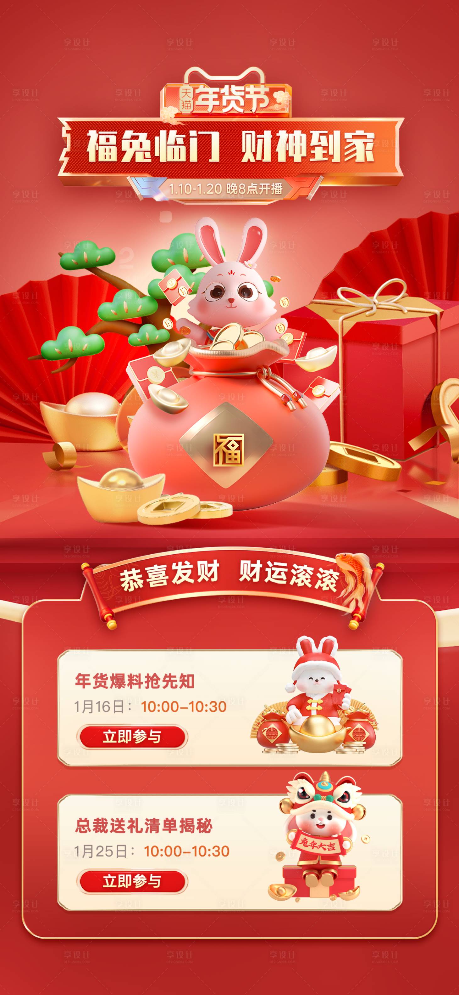 源文件下载【享设计】搜索编号：49750014285337032【福兔临门海报】