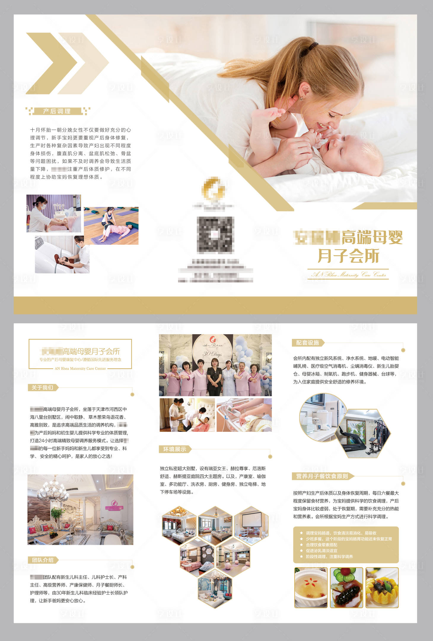 源文件下載【享設計】搜索編號：75340014225254245【月子會所宣傳三折頁】