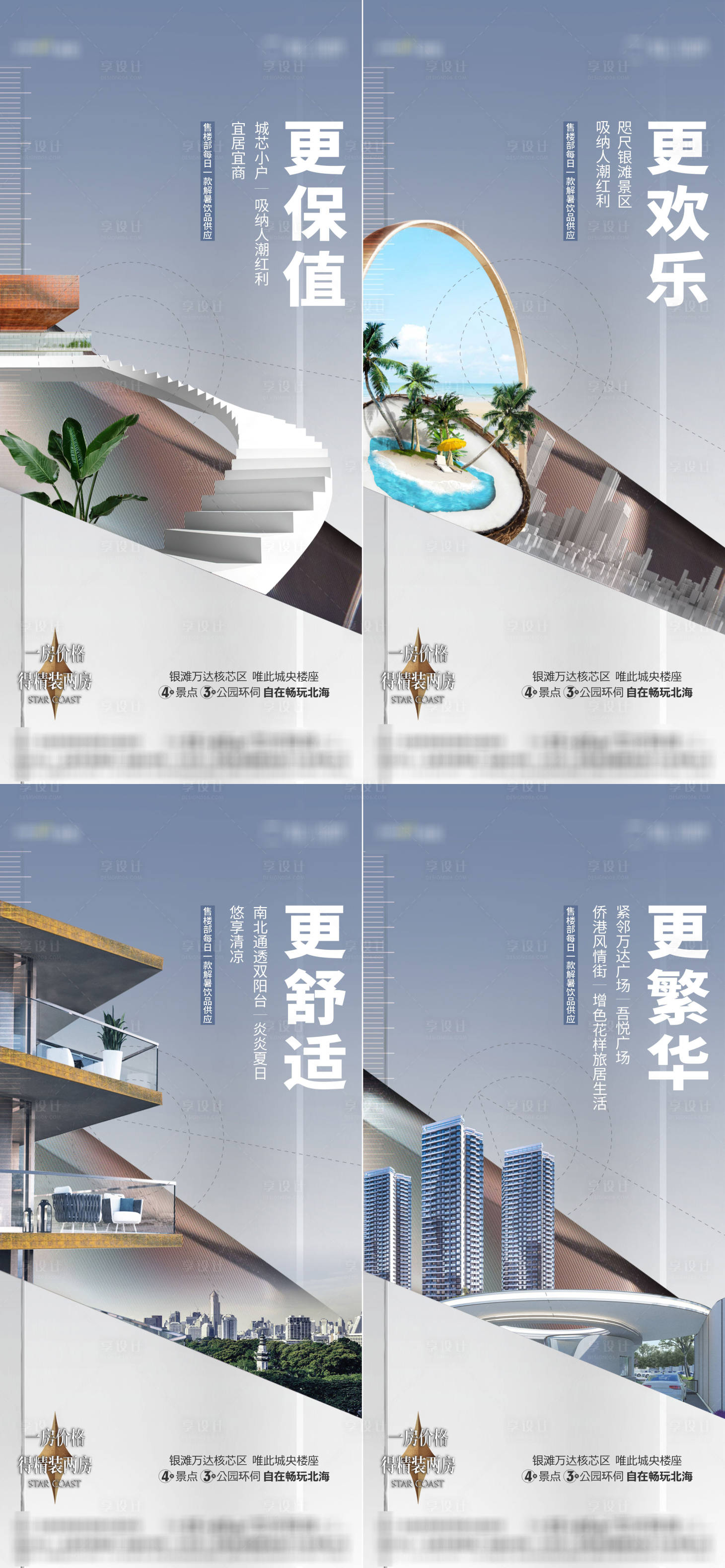 源文件下載【享設計】搜索編號：13570014367211526【地產價值系列稿】