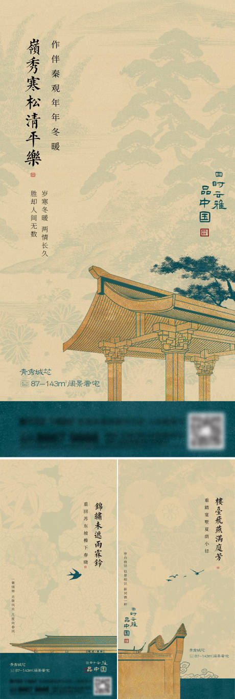 源文件下载【地产新中式系列刷屏】编号：59610014148118738