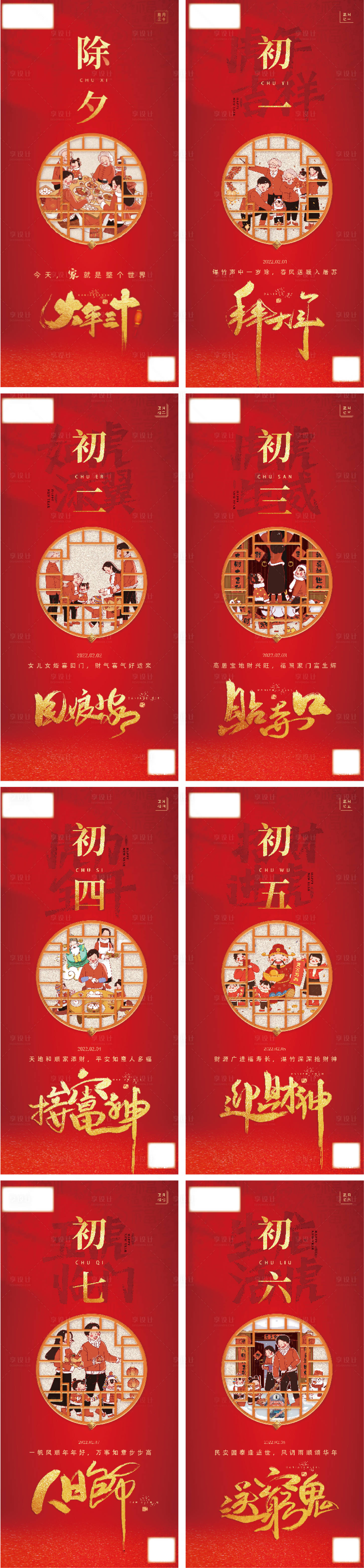 源文件下载【享设计】搜索编号：23840014280925174【年俗系列海报】