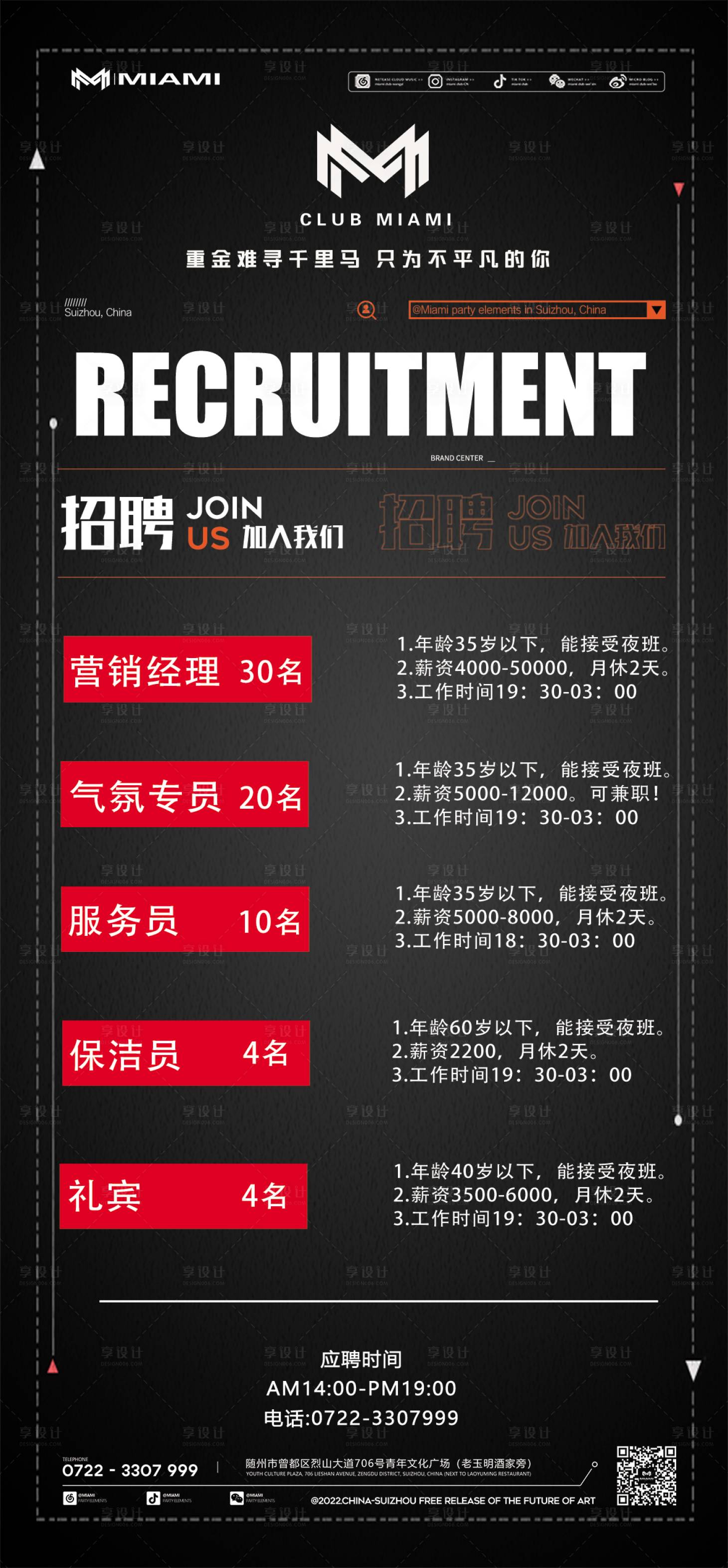 源文件下载【酒吧招聘海报】编号：59610014151185274