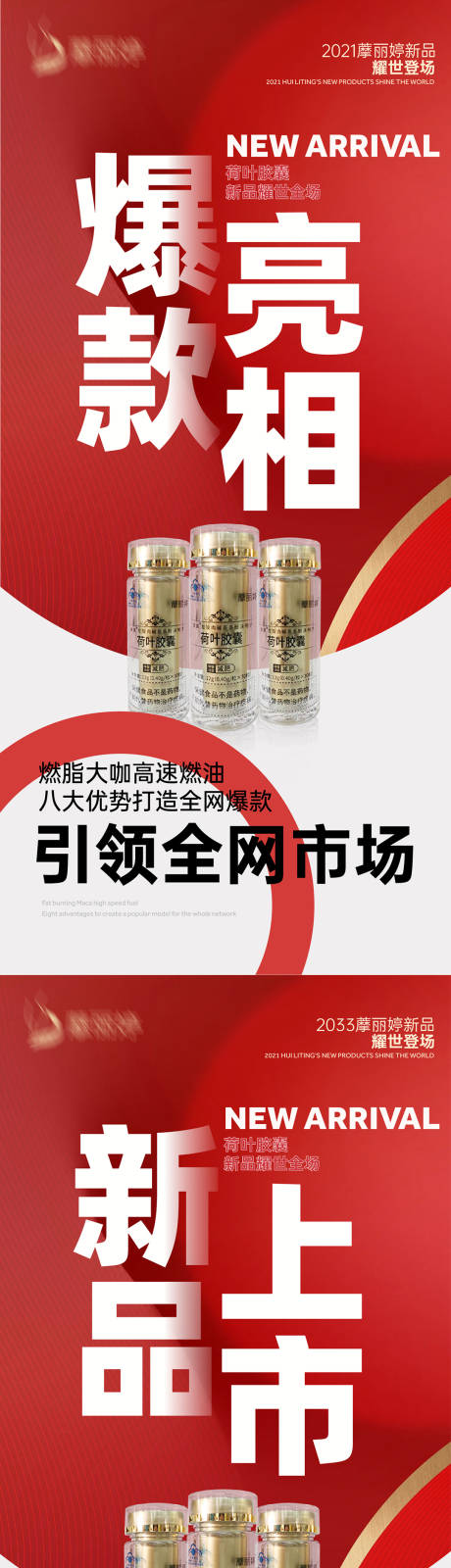 源文件下载【新品上市爆款海报】编号：97180014249264364