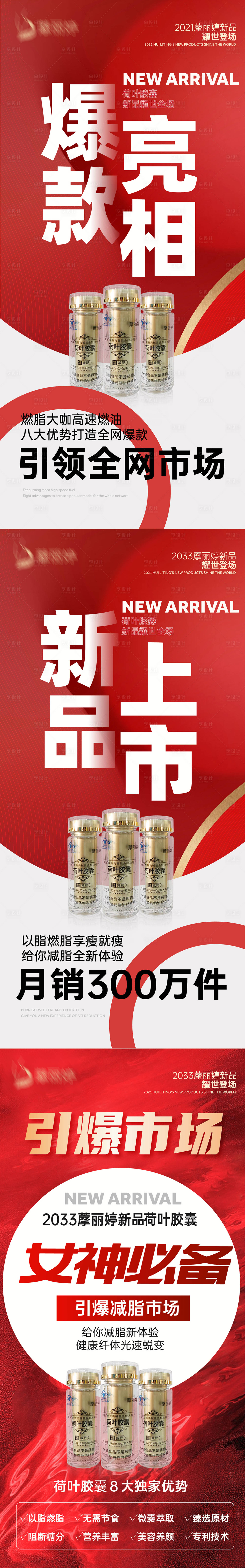 源文件下載【享設計】搜索編號：97180014249264364【新品上市爆款海報】