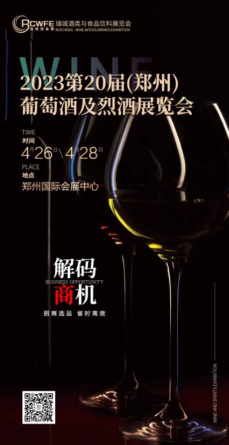 源文件下载【葡萄酒展会海报】编号：33300014345777988