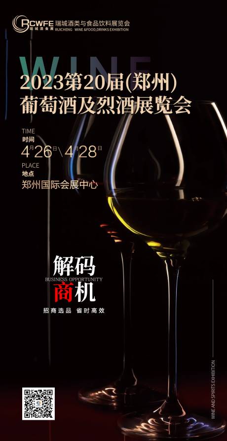 编号：20230128095112293【享设计】源文件下载-葡萄酒展会海报