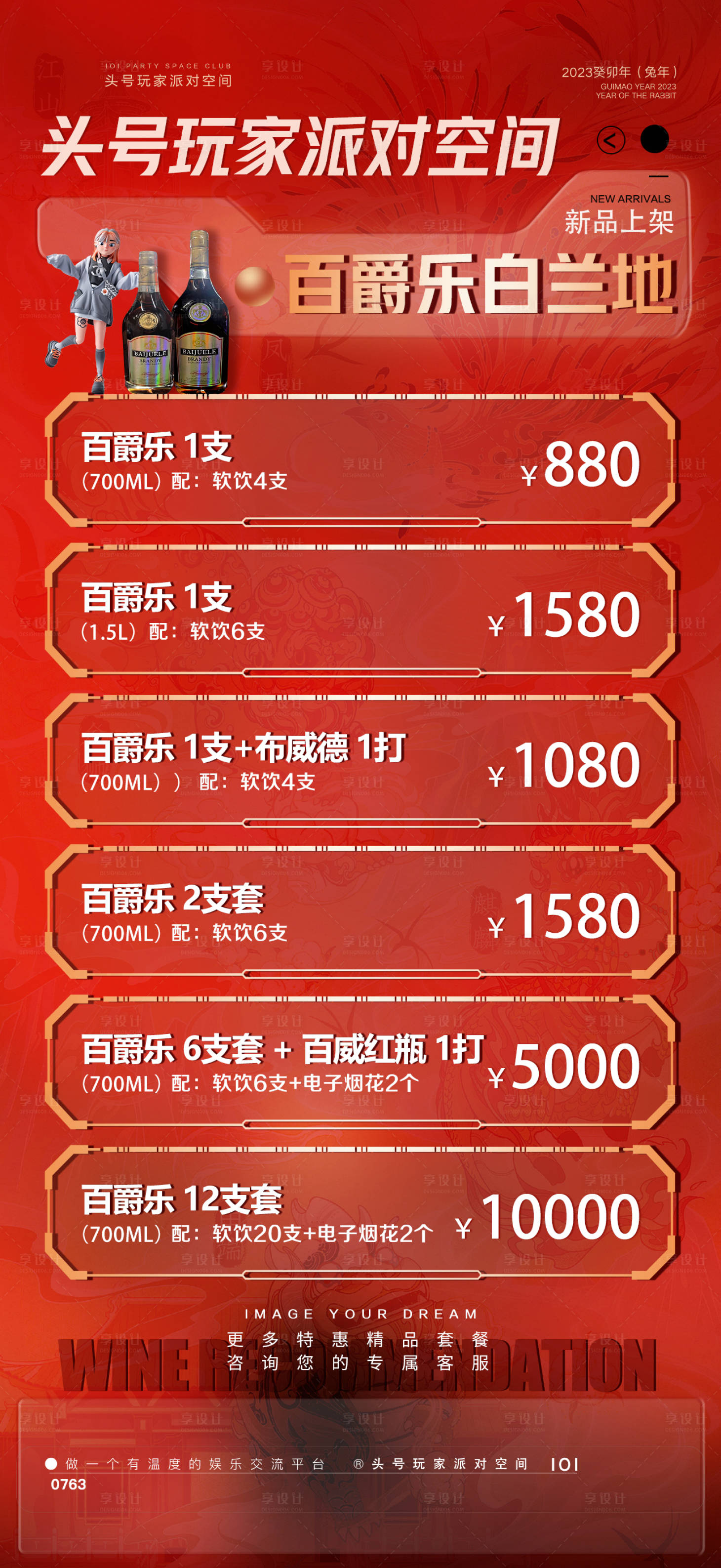 源文件下载【享设计】搜索编号：83180014271806581【酒水海报】