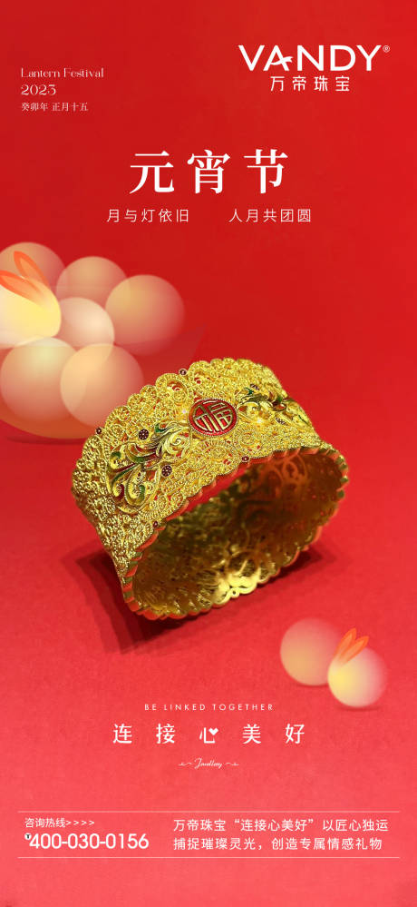 源文件下載【元宵節(jié)海報】編號：24460014181776393