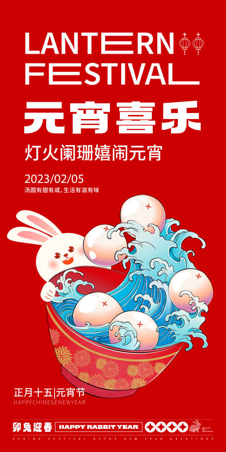 源文件下载【元宵节海报】编号：56300014397086139