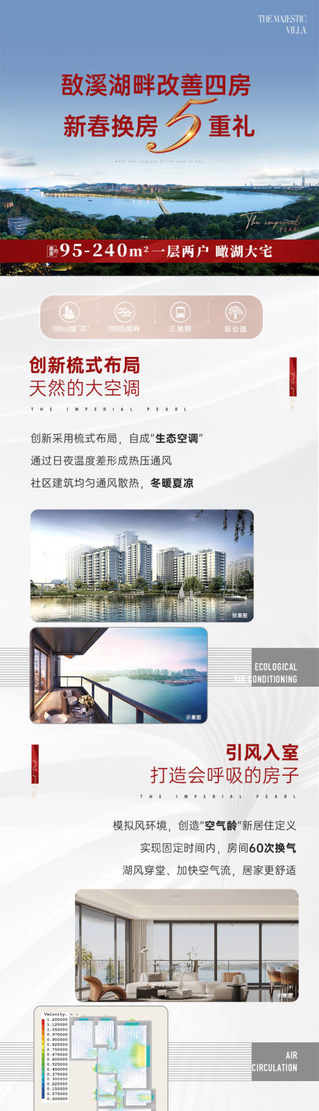 源文件下载【湖景豪宅长图】编号：51610014269889904
