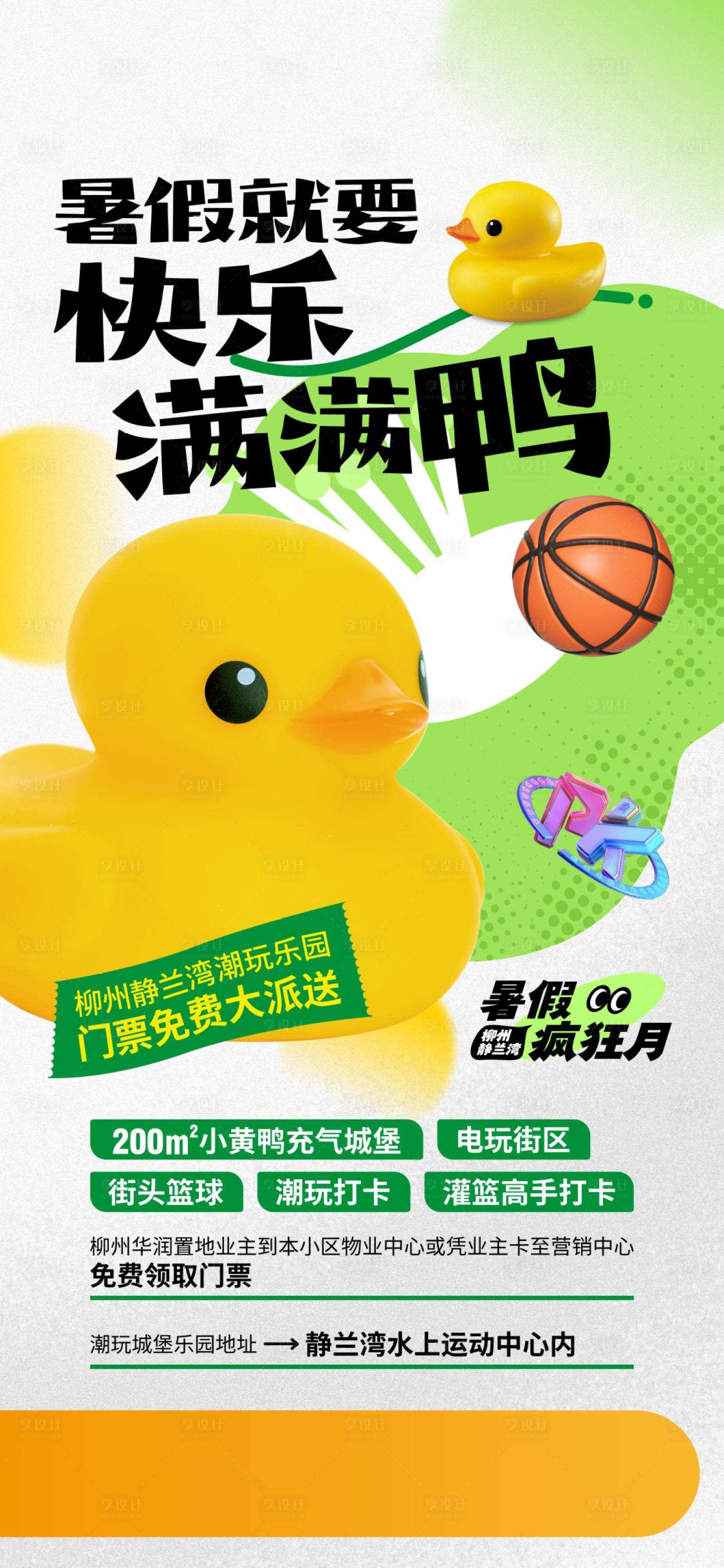 源文件下載【享設計】搜索編號：68960014072671364【暖場活動海報】
