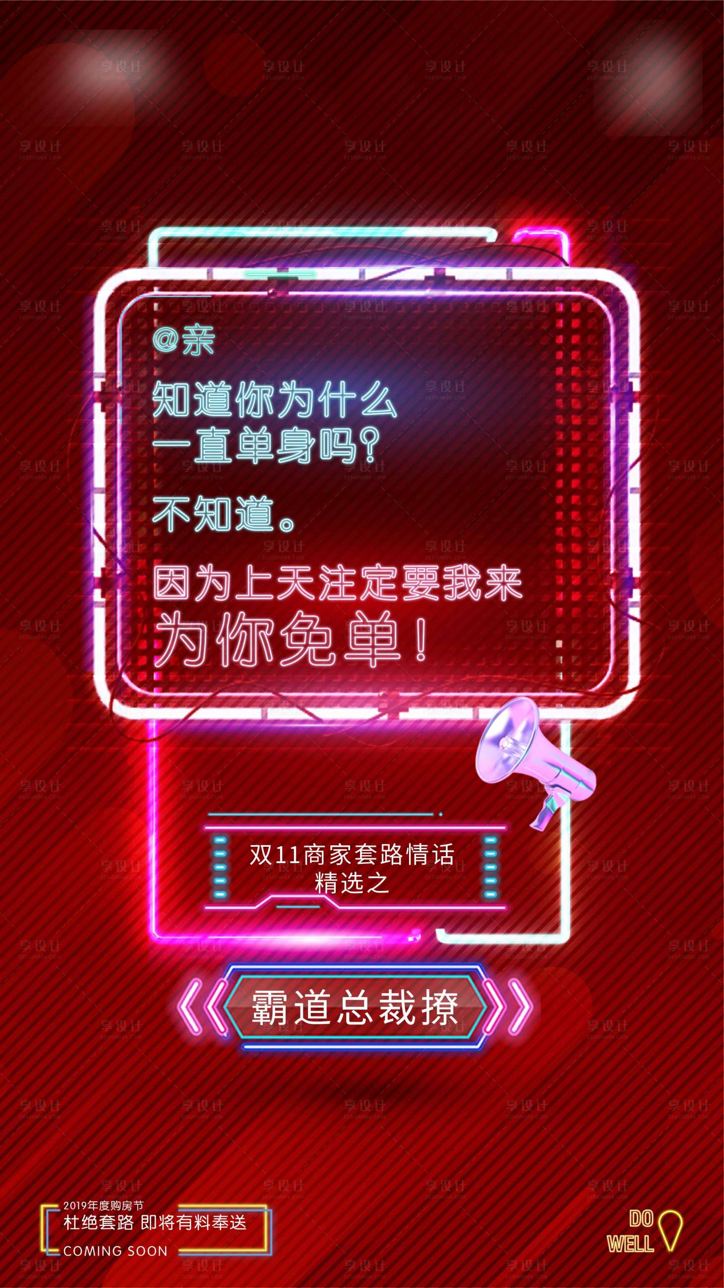 源文件下载【享设计】搜索编号：24980014278403965【促销 霓虹灯文字喜庆海报】