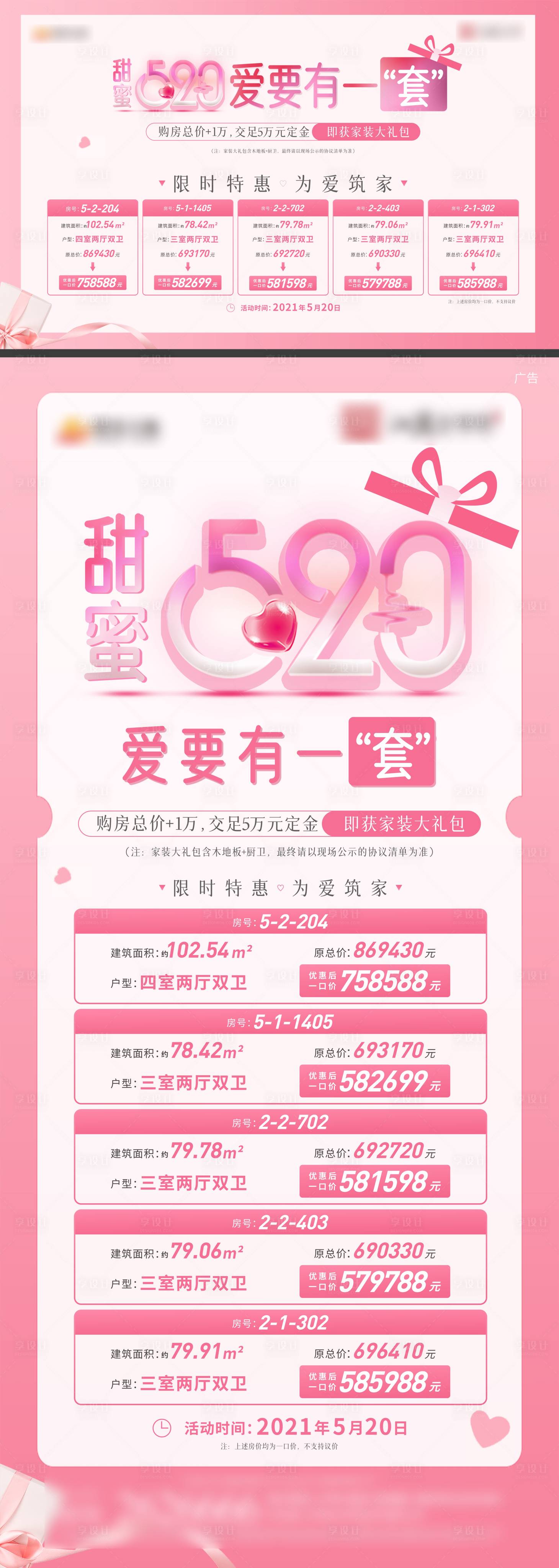 源文件下載【享設計】搜索編號：20850014272571977【情人節特價房活動海報】