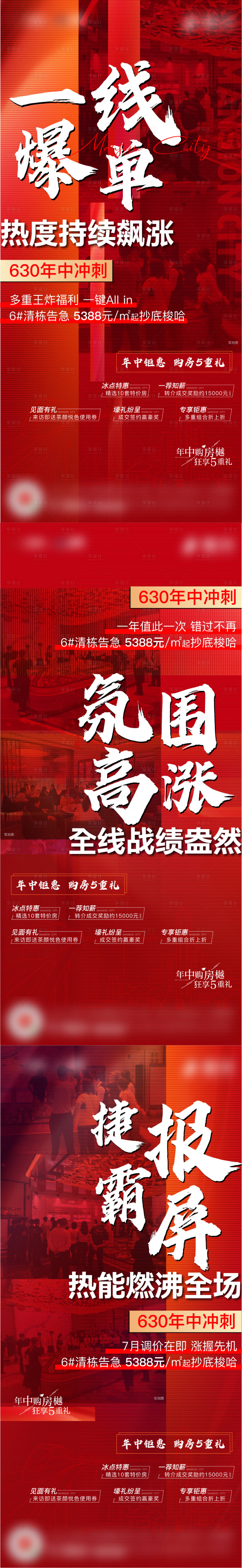 源文件下载【地产冲刺系列单图】编号：93640014116766091