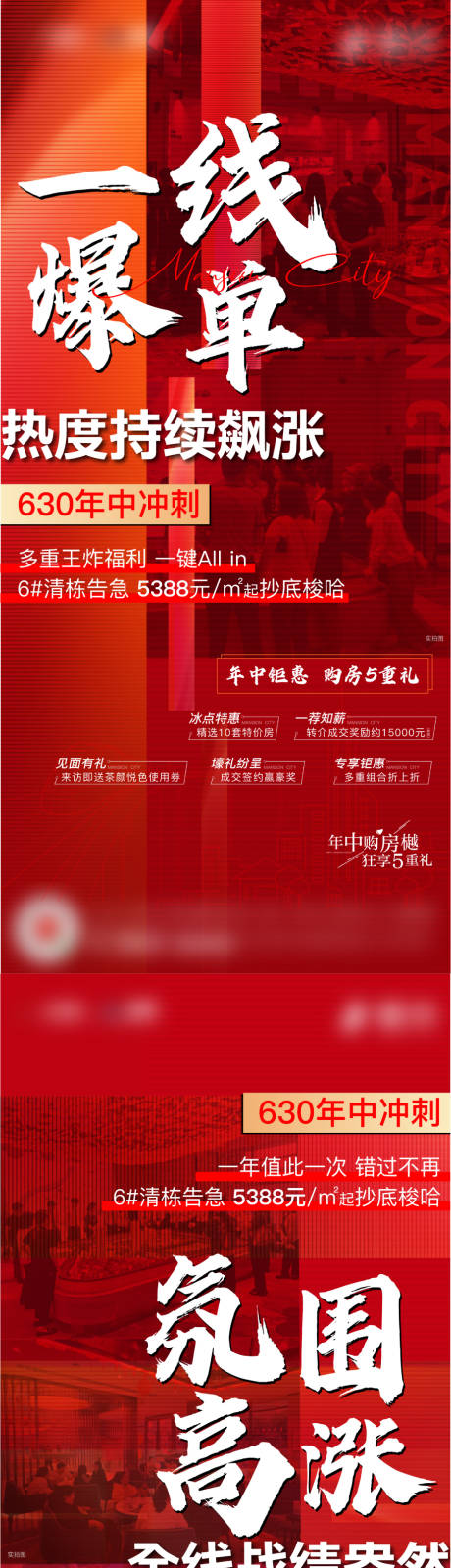 源文件下载【地产冲刺系列单图】编号：20230104164936154