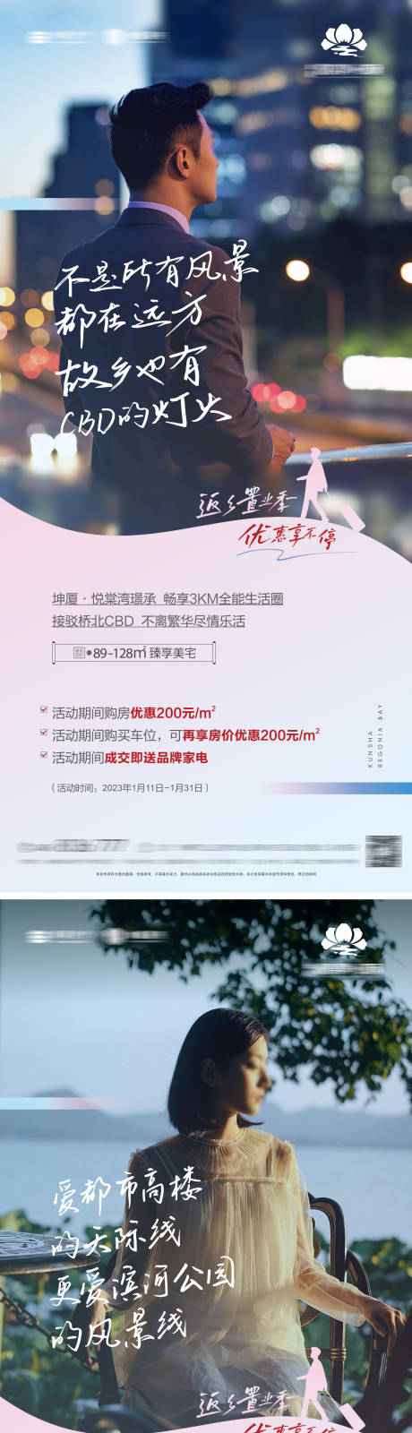 源文件下載【享設計】搜索編號：43990014239682795【地產返鄉置業系列海報】