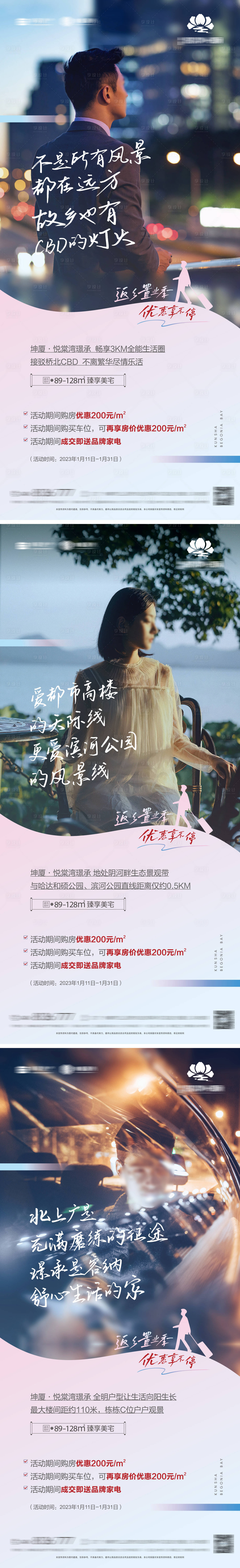 源文件下载【地产返乡置业系列海报】编号：43990014239682795