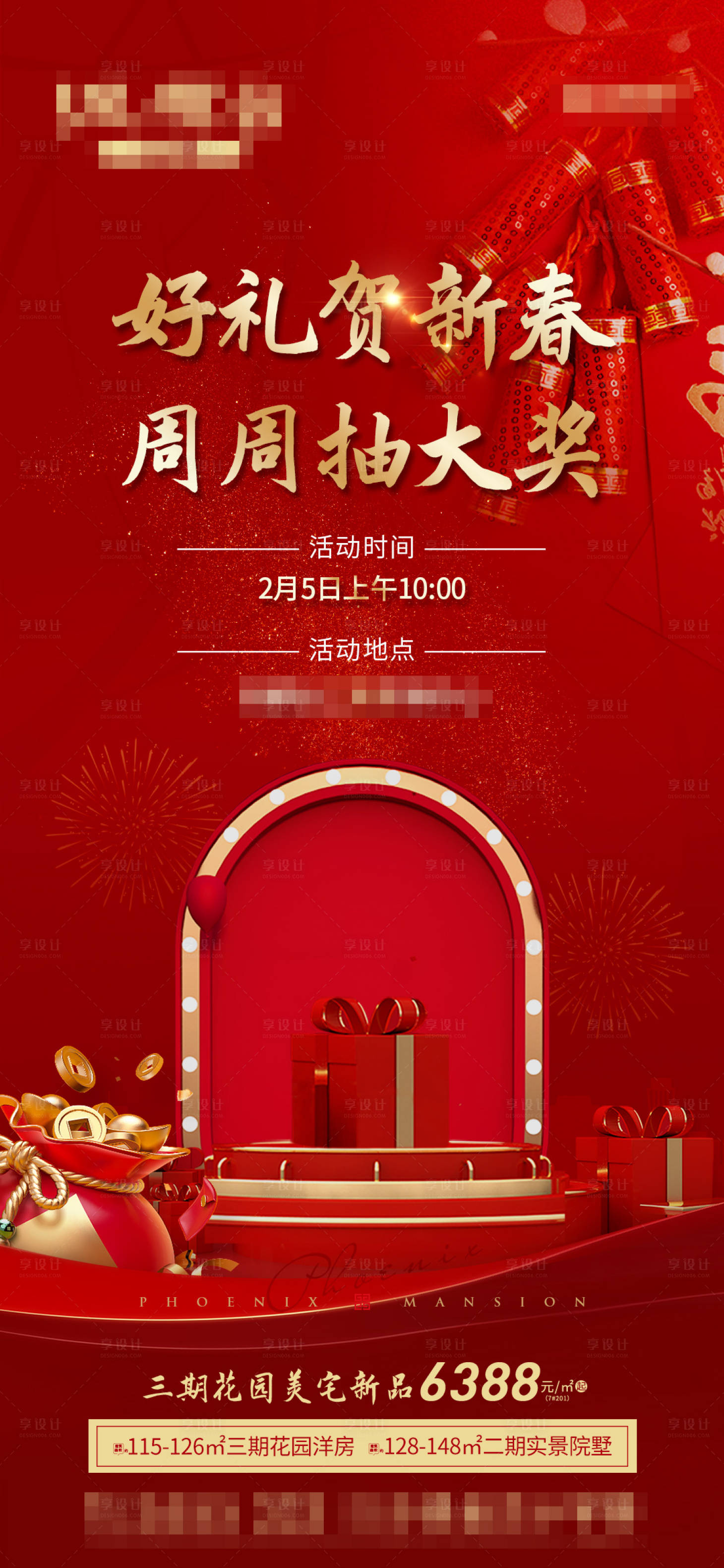 源文件下载【好礼贺新春--抽大奖】编号：36660014302419837