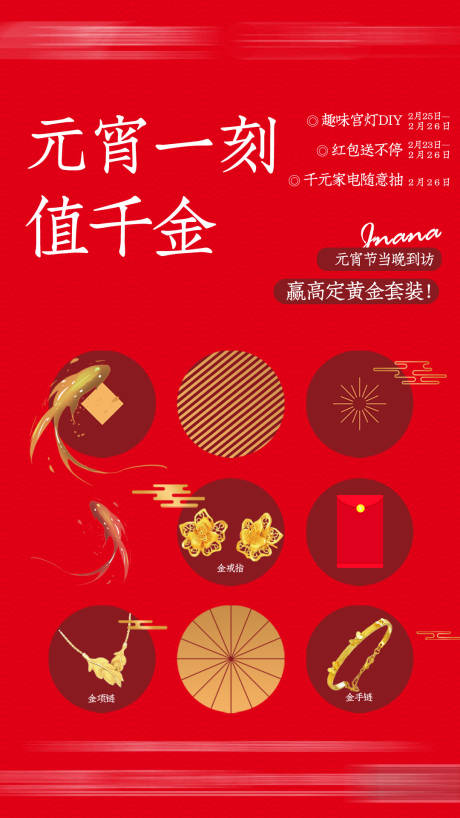 源文件下載【享設(shè)計】搜索編號：61740014206245926【地產(chǎn)新春送禮送黃金海報】