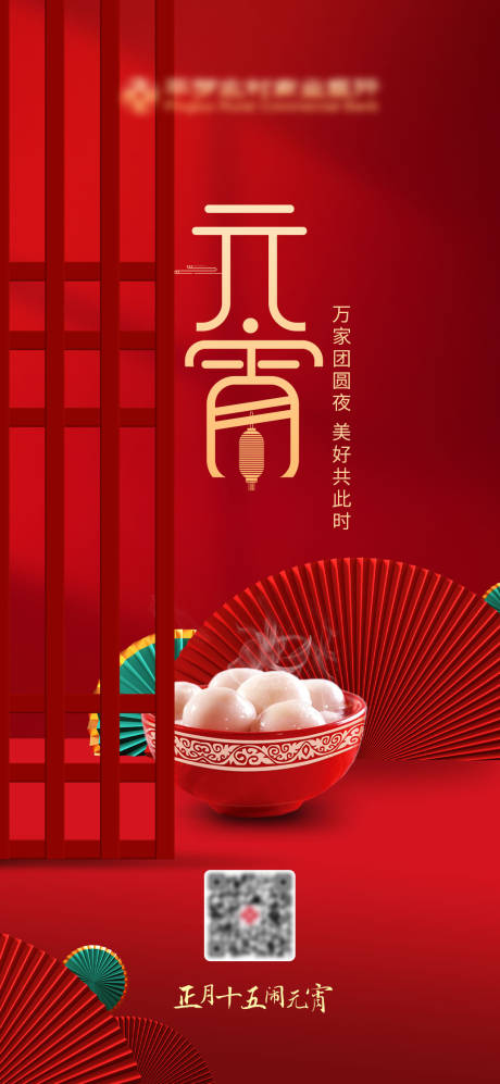 源文件下載【享設(shè)計】搜索編號：99970014194429420【元宵節(jié)海報】