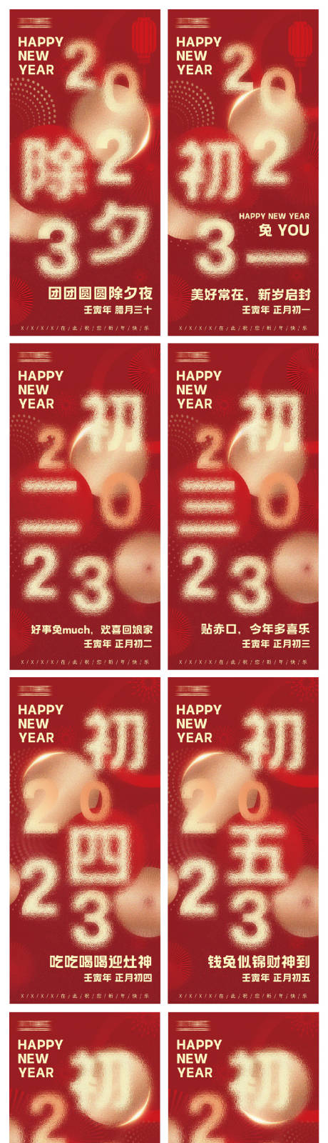 源文件下载【新年红色系列海报】编号：78710014150356252