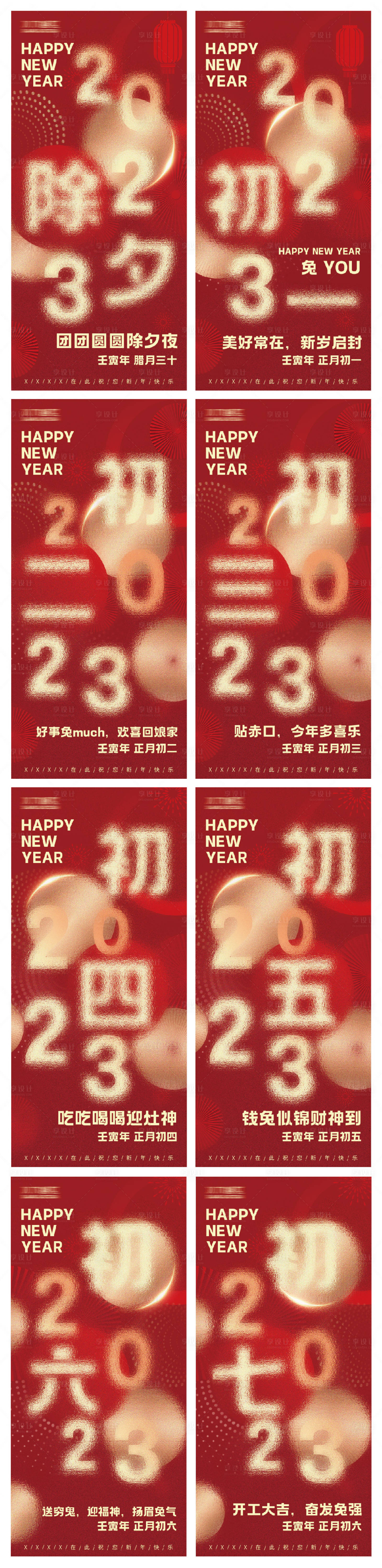 源文件下载【新年红色系列海报】编号：78710014150356252