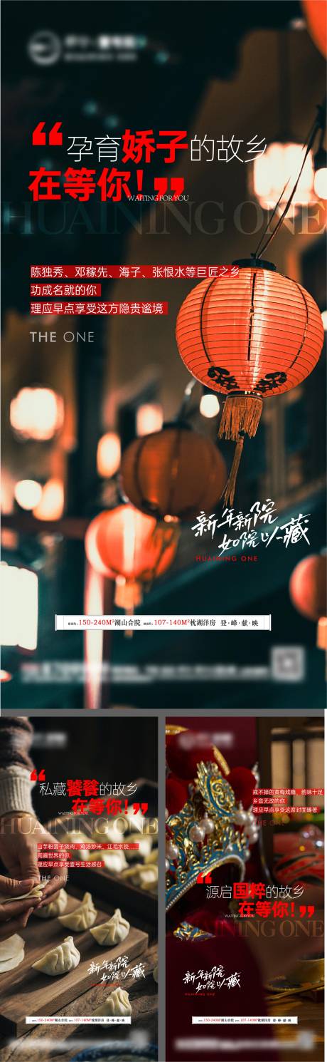 源文件下载【地产返乡置业系列海报】编号：86640014287804801
