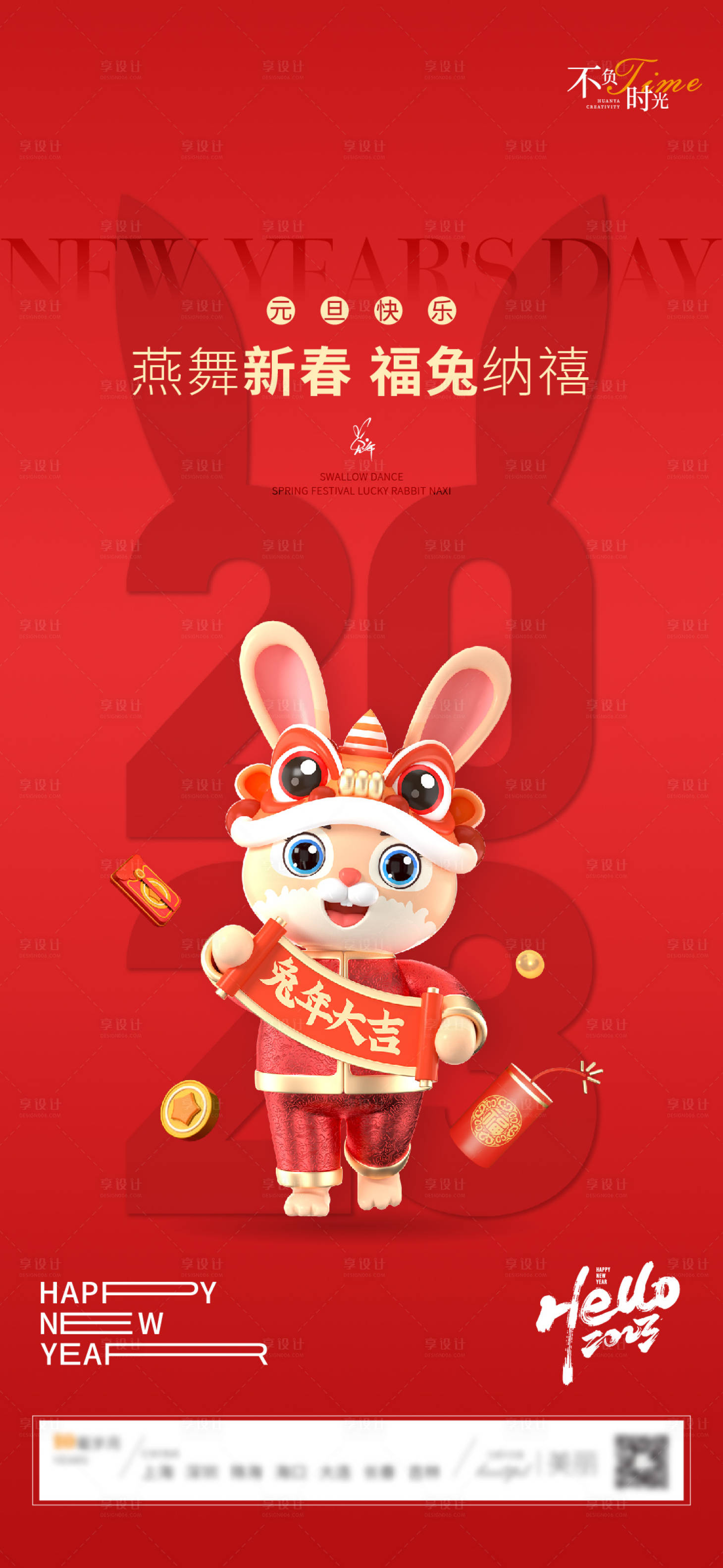 源文件下载【享设计】搜索编号：57650014131172387【兔年元旦海报】