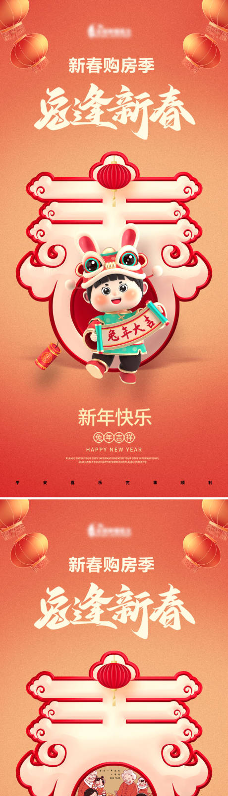源文件下载【地产兔年新年海报】编号：71280014077676592