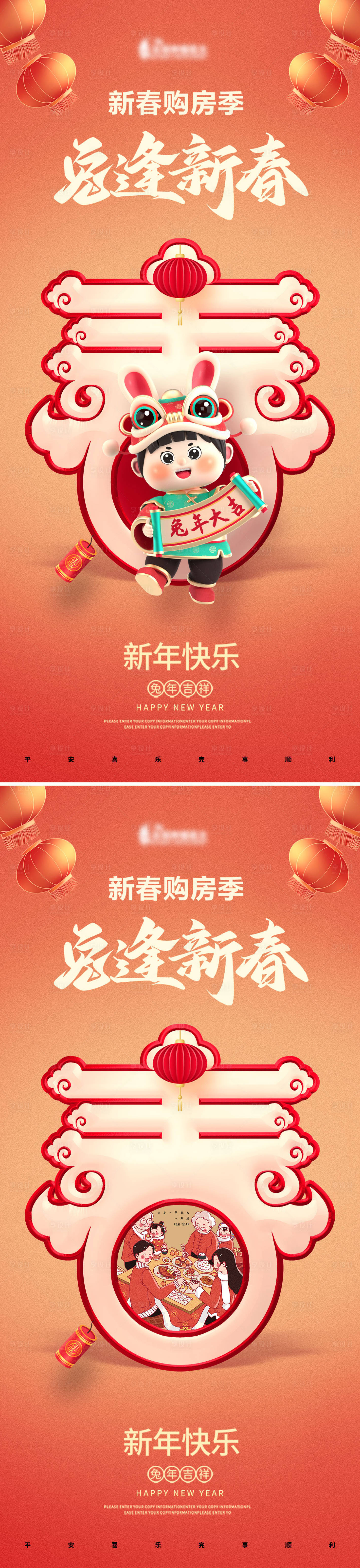源文件下载【享设计】搜索编号：71280014077676592【地产兔年新年海报】