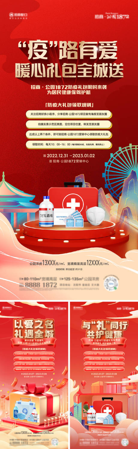 源文件下载【新年送礼系列海报】编号：33270014215091867