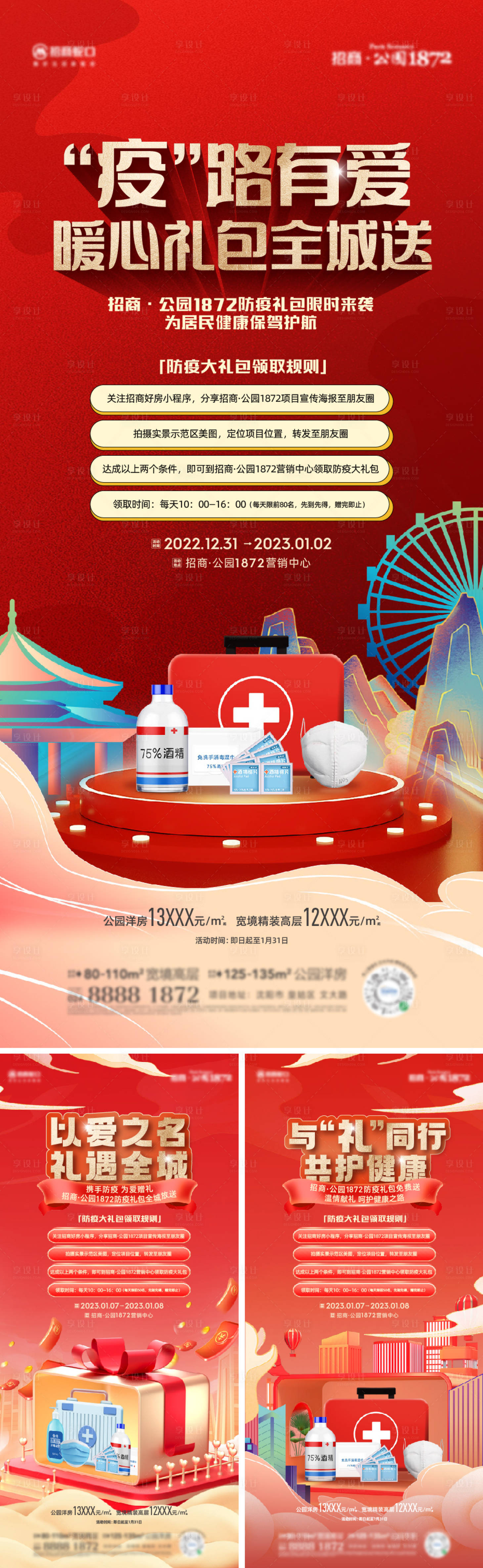 源文件下载【享设计】搜索编号：33270014215091867【新年送礼系列海报】