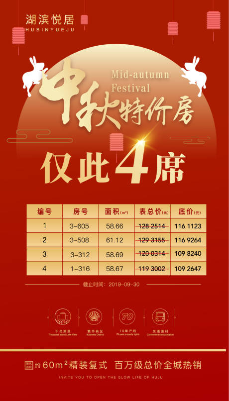 源文件下载【享设计】搜索编号：22430014162408853【中秋特价房海报】