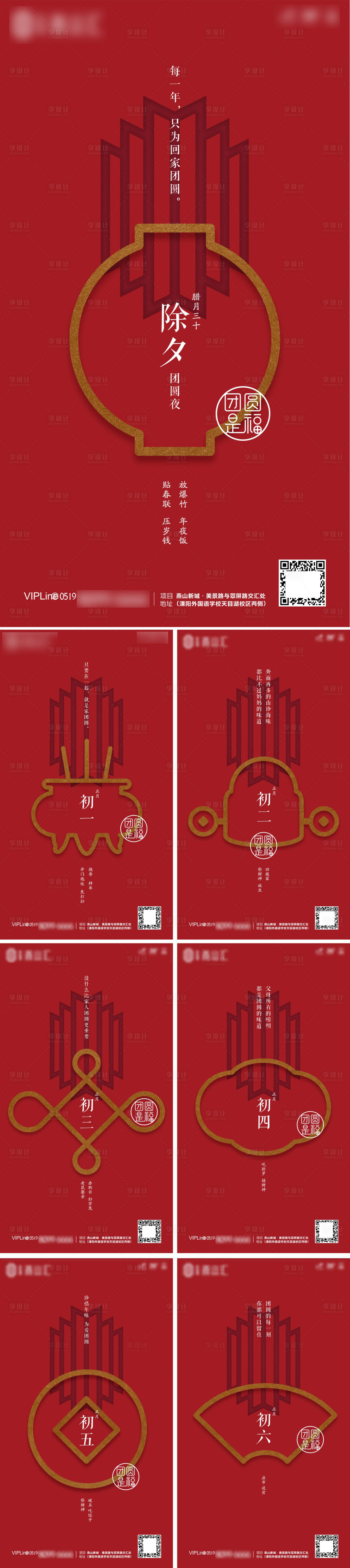 源文件下載【享設計】搜索編號：82510014086261218【新春年俗春節海報】