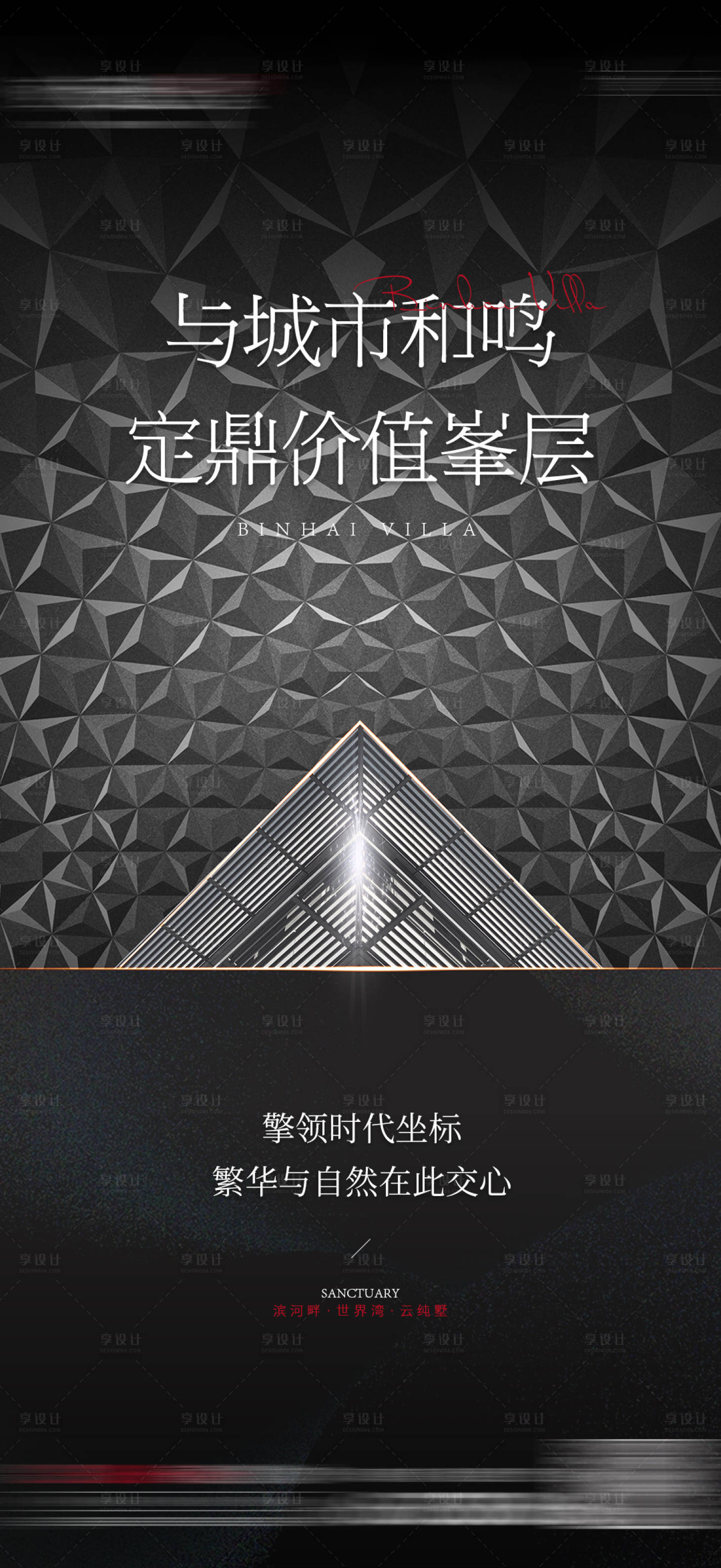 源文件下載【享設(shè)計(jì)】搜索編號：17080014276493148【地產(chǎn)別墅質(zhì)感海報】