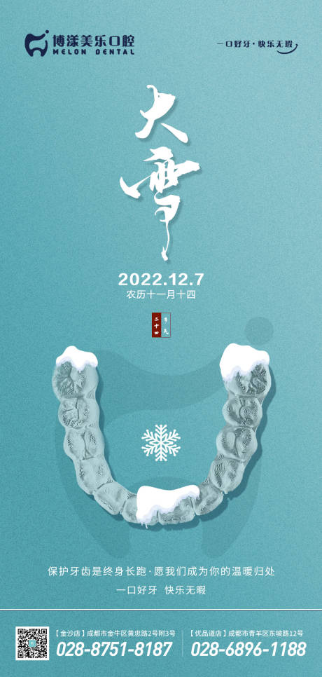 源文件下载【大雪海报】编号：18040014387789105
