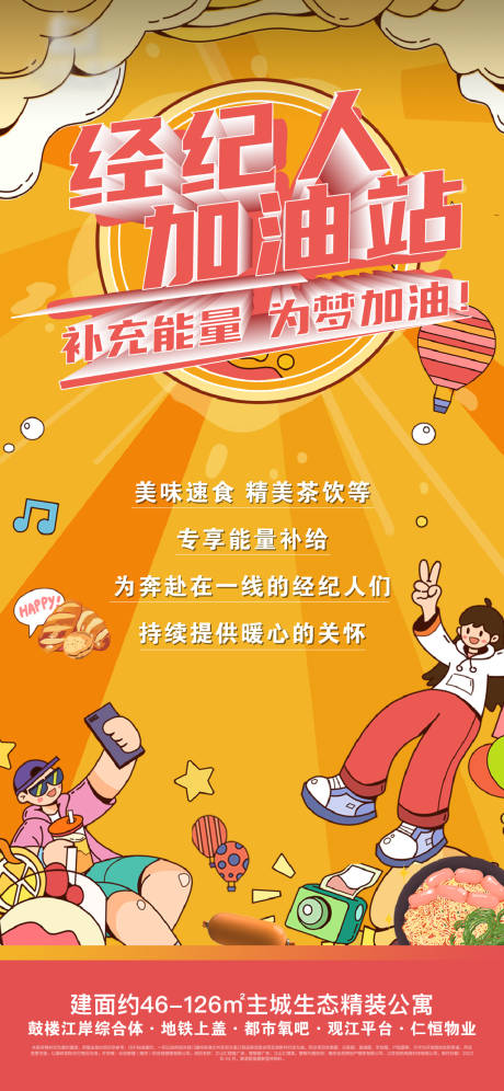 源文件下载【经纪人活动加油站展架】编号：25620014085618957