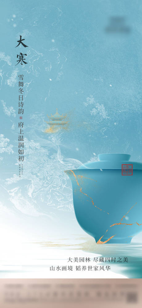 源文件下载【大寒节气海报】编号：98530014140636030
