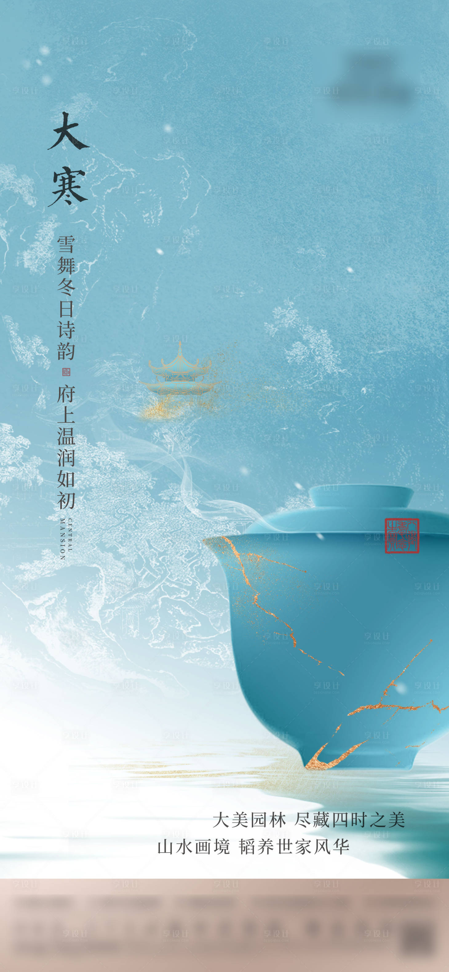源文件下载【享设计】搜索编号：98530014140636030【大寒节气海报】