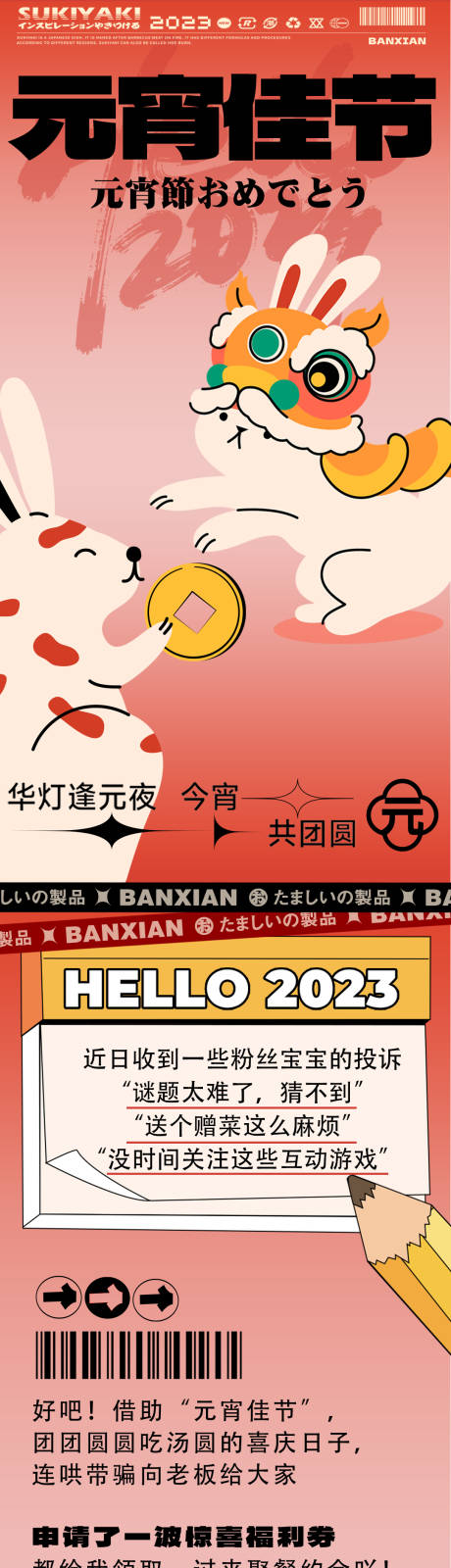 源文件下载【享设计】搜索编号：76070014347162869【元宵长图】