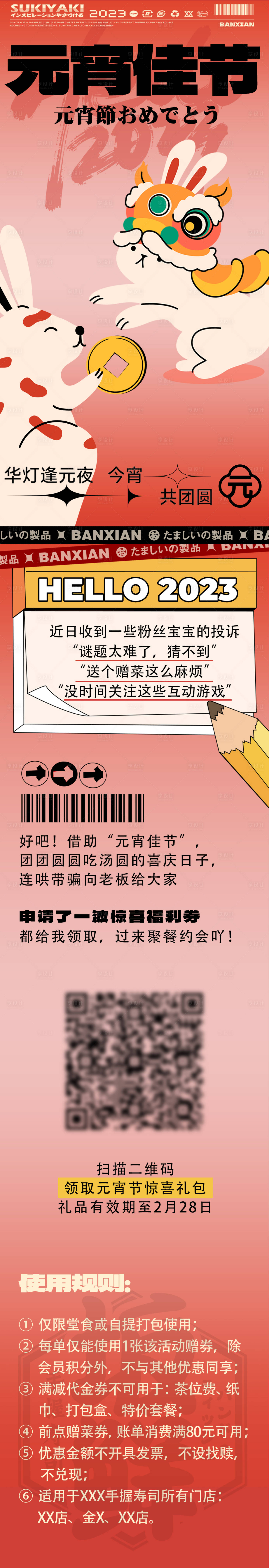 源文件下载【享设计】搜索编号：76070014347162869【元宵长图】