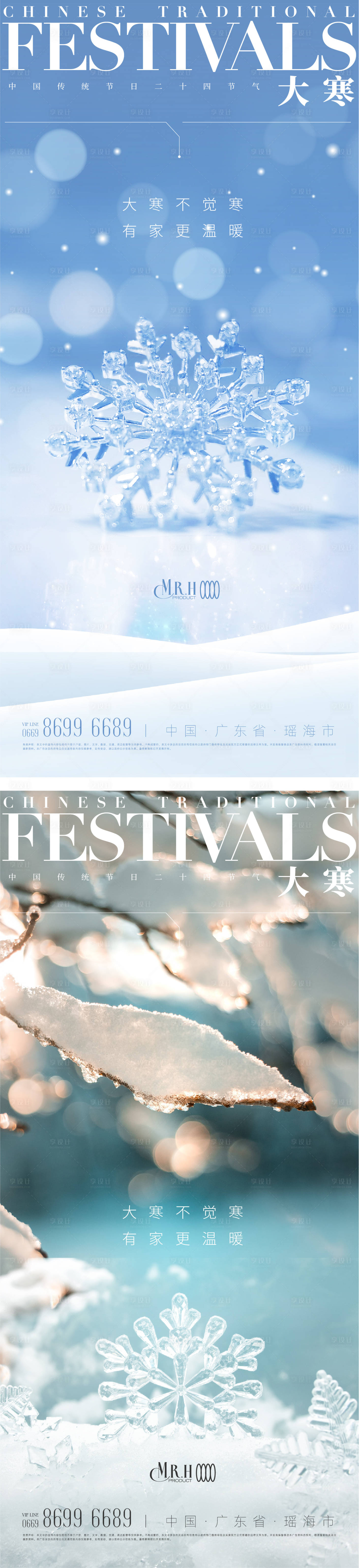 源文件下载【大寒雪花节气海报】编号：93390014138359202