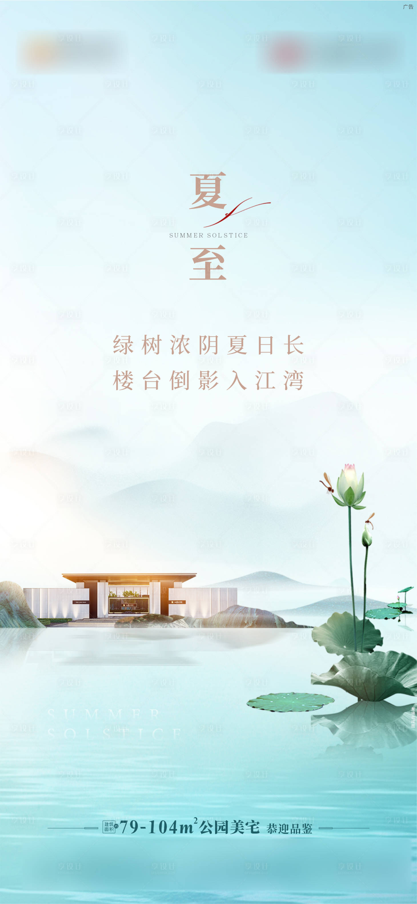 源文件下载【享设计】搜索编号：34860014272613445【夏至节气海报】