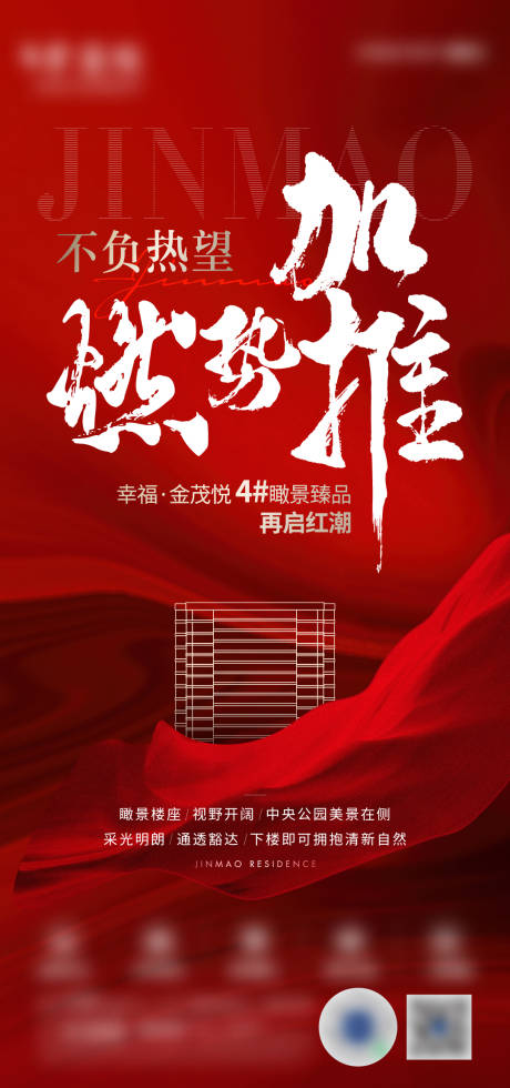 源文件下载【红色加推海报】编号：22850014421894696