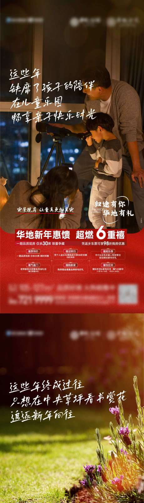 源文件下载【地产返乡系列单图】编号：99350014376325243