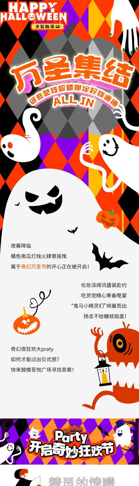 源文件下载【万圣节商场活动长图海报】编号：80810014345071700