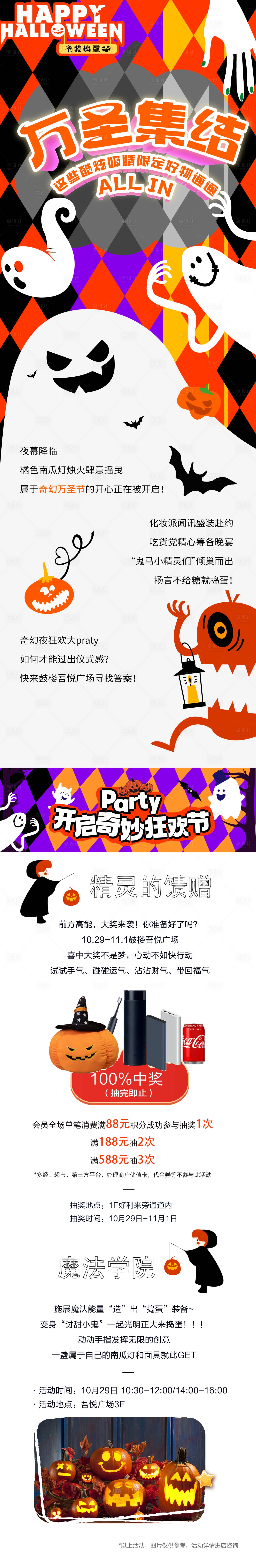 源文件下載【享設計】搜索編號：80810014345071700【萬圣節商場活動長圖海報】