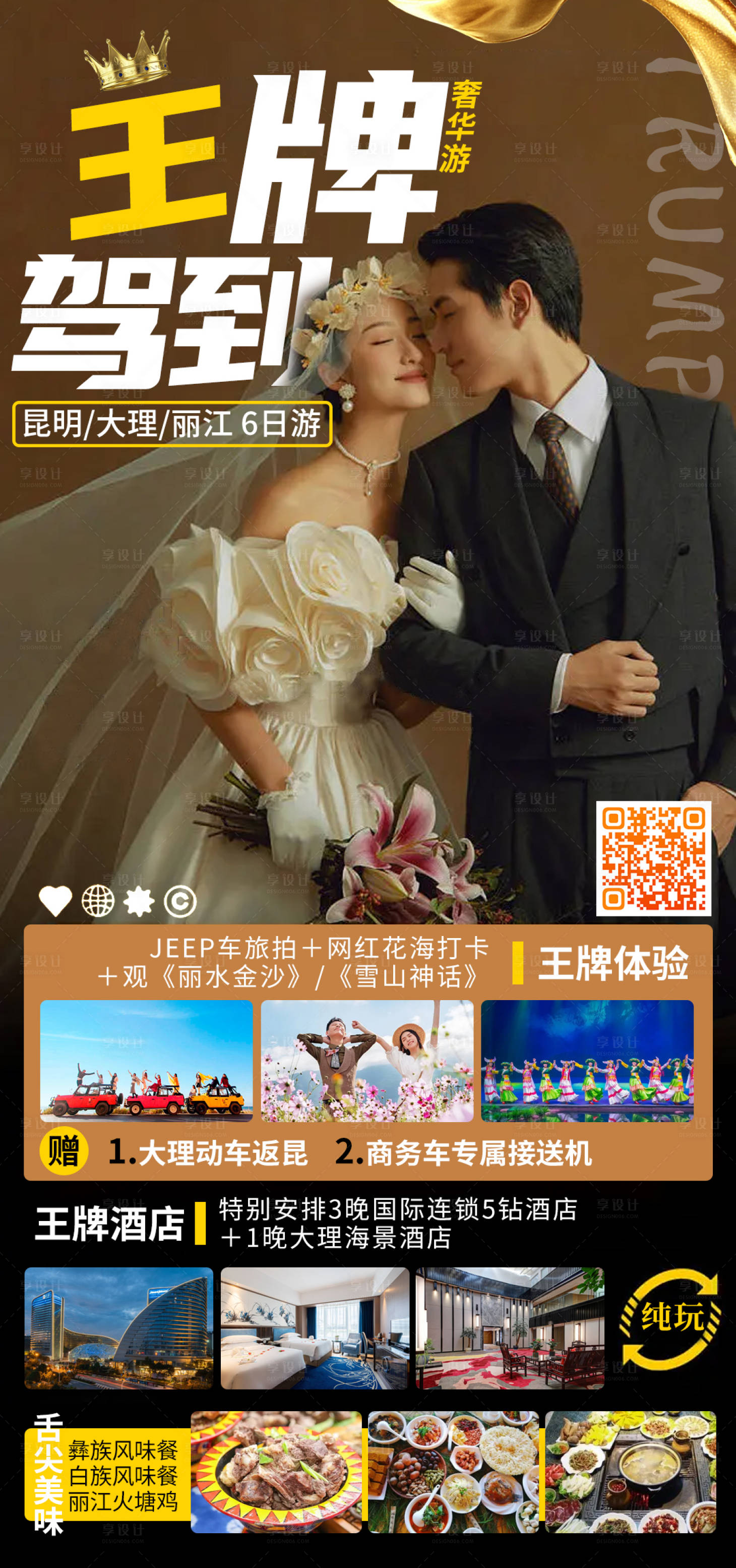 源文件下載【享設計】搜索編號：10400014249419968【旅游海報 】